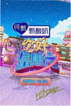 周末不加班 年代综艺回顾